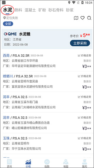 水泥网截图2