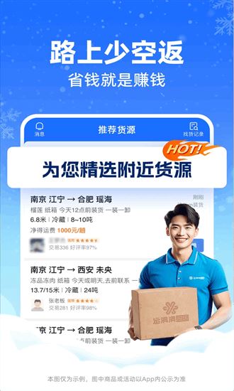 运满满冷运司机端截图2