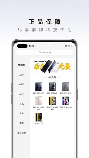 realme商城截图4