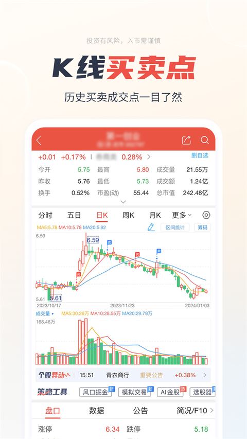 一创智富通(原第一创业证券)截图4
