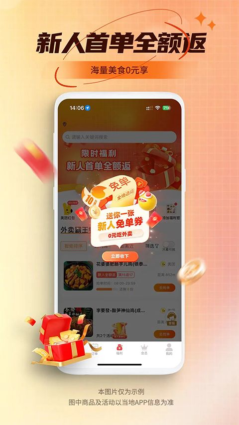 乖饭霸王餐截图3