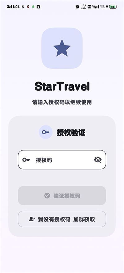 StarTravel工具箱截图3