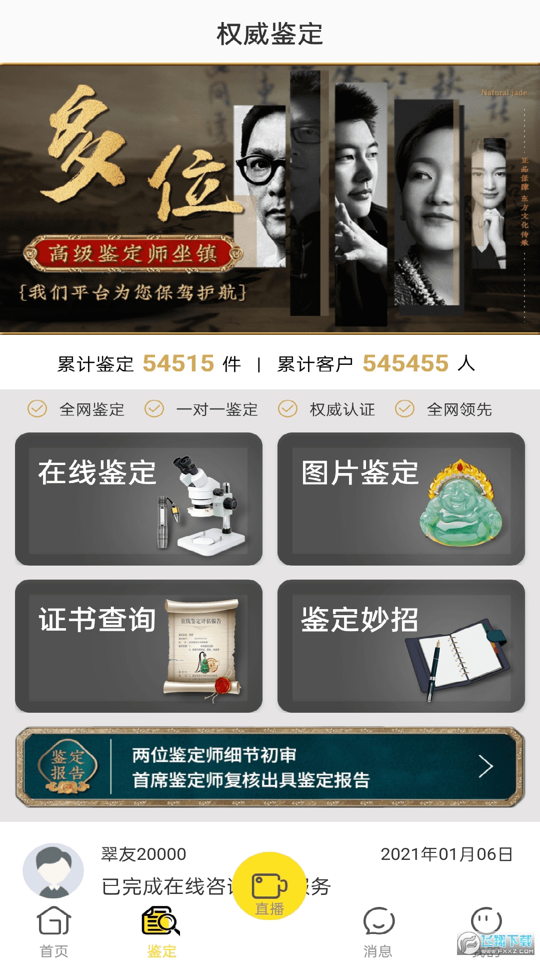 玉皇翡翠截图3