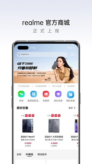 realme商城截图2