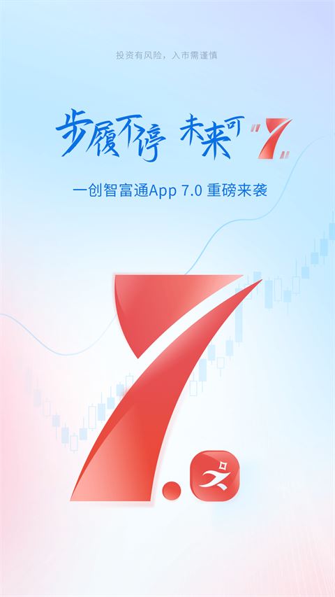 一创智富通(原第一创业证券)截图1