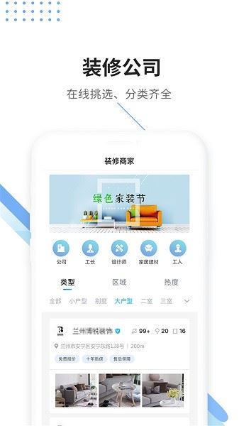 大鱼装修截图4