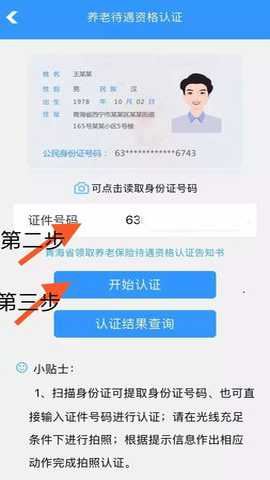 青海人社通截图2