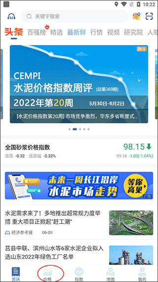 水泥网截图1