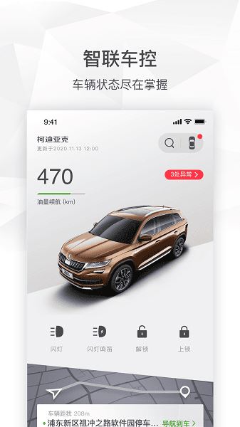 斯柯达(MyŠkoda)截图1