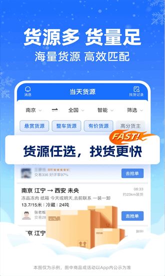 运满满冷运司机端截图3