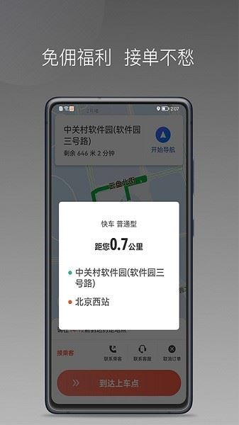 来回快车截图1