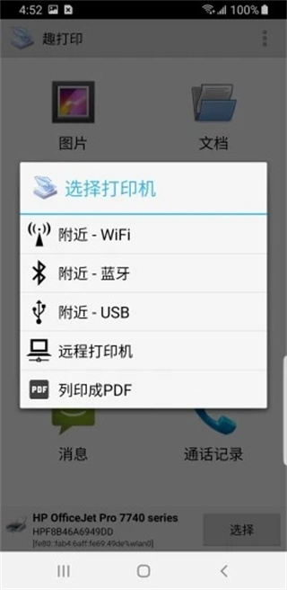 PrinterShare截图1