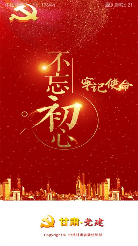 甘肃党建截图3