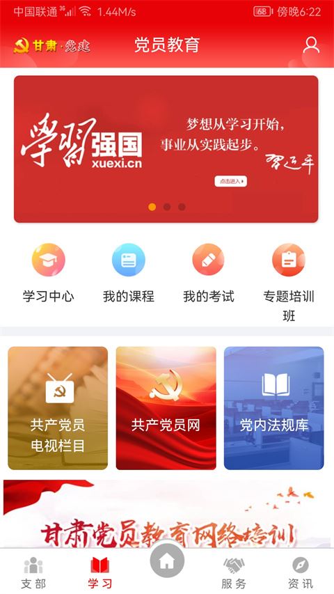 甘肃党建截图2