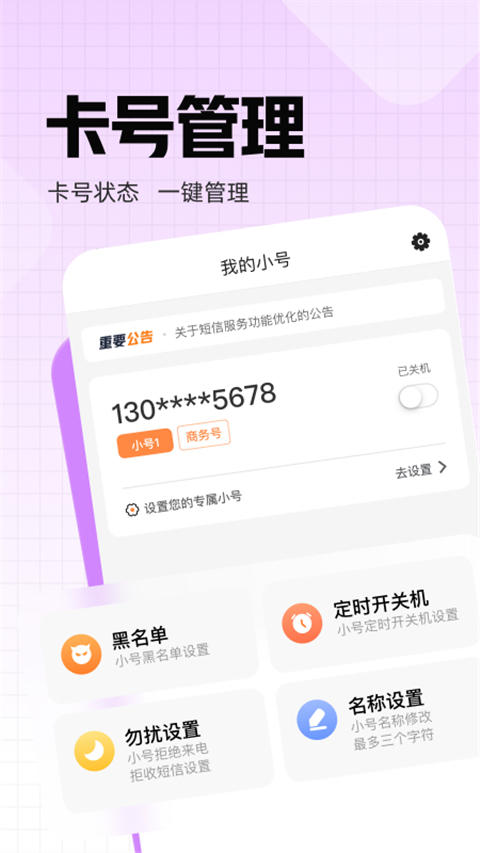 联通小号App截图2