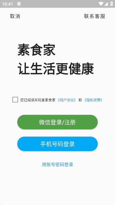 素食家截图5