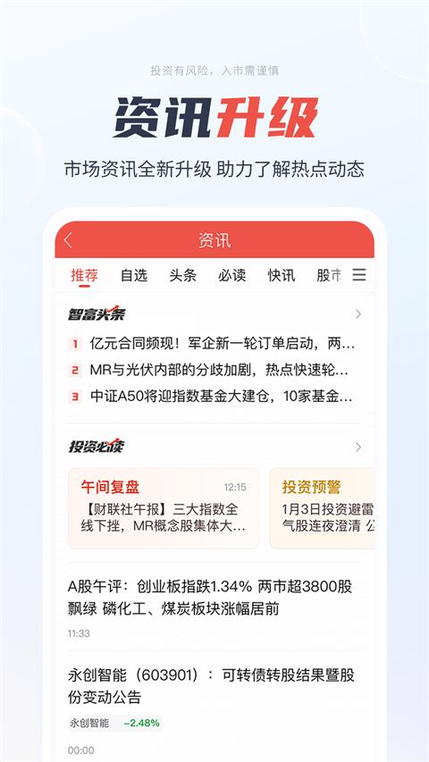 一创智富通(原第一创业证券)截图2