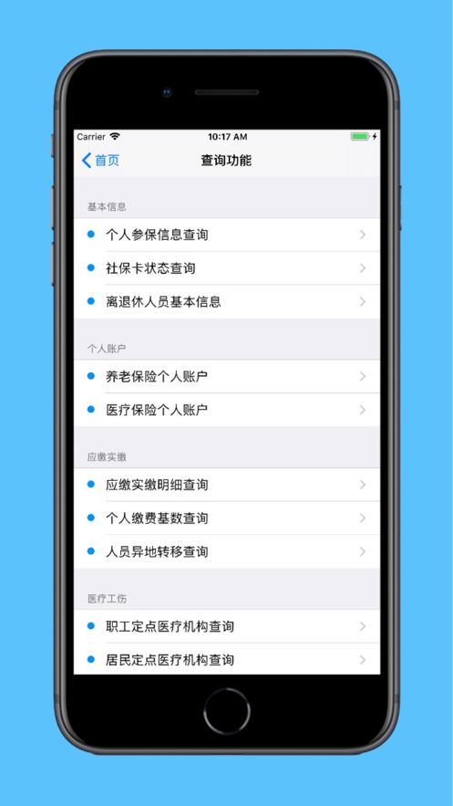 徐州人社截图2