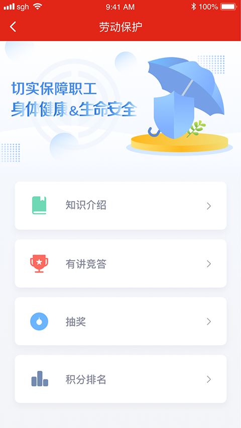 苏工惠截图3