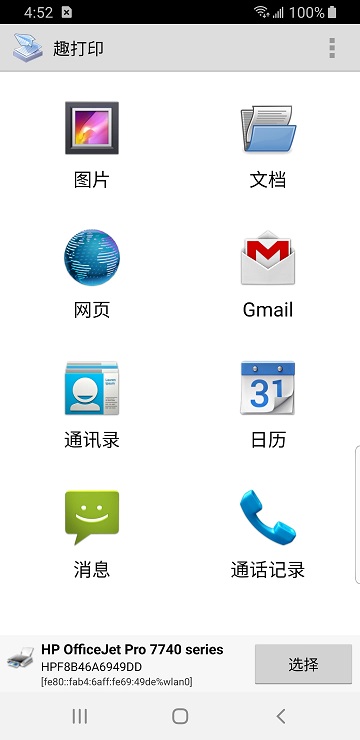 PrinterShare截图2