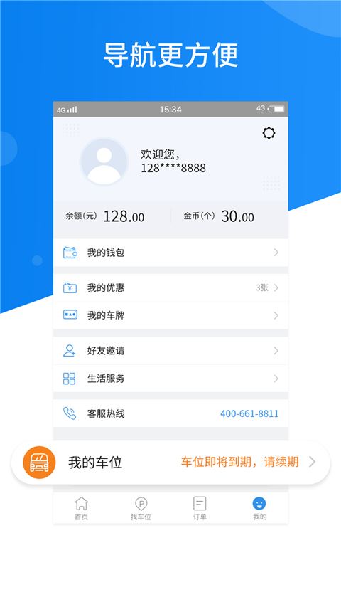 共享停车app官网版截图1