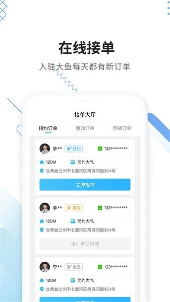 大鱼装修截图2