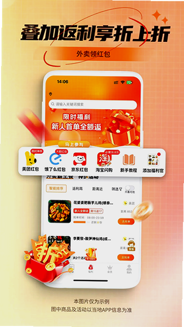 乖饭霸王餐截图1