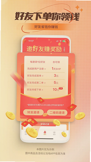 乖饭霸王餐截图2