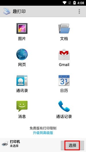 PrinterShare截图3