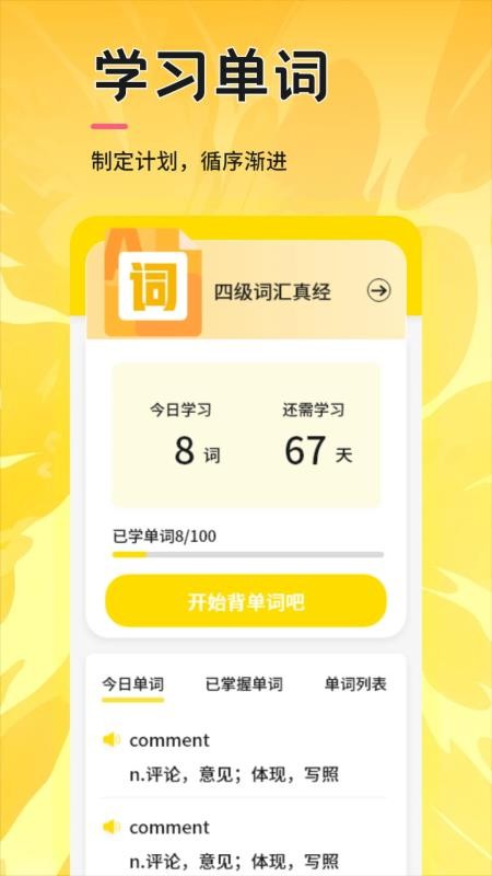 Whats口语截图3