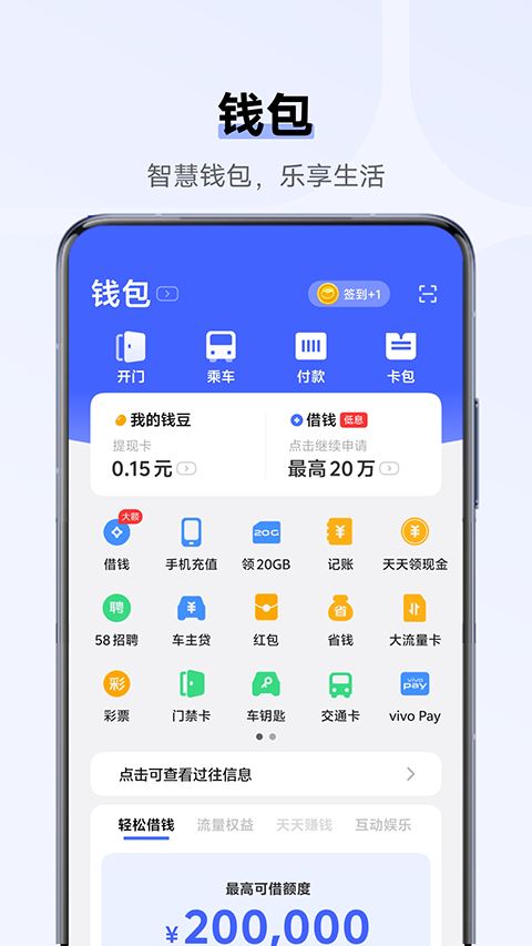 VIVO钱包截图5