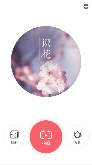 识花大师截图2