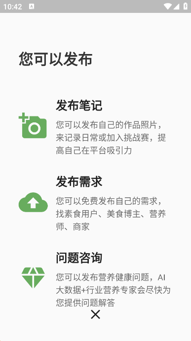 素食家截图4