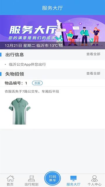 临沂公交截图1
