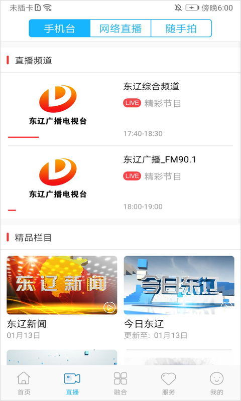 e东辽截图1