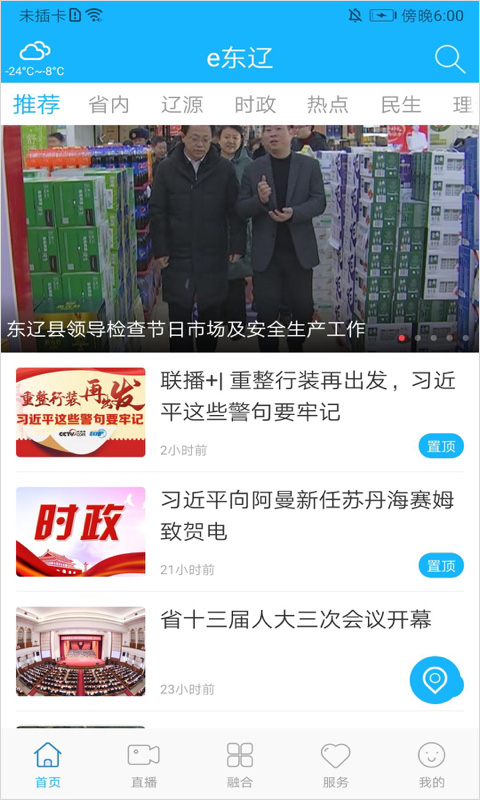 e东辽截图2