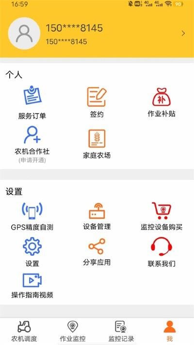 中华农机服务截图2