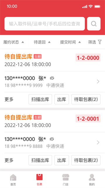 多多买菜商家版截图2
