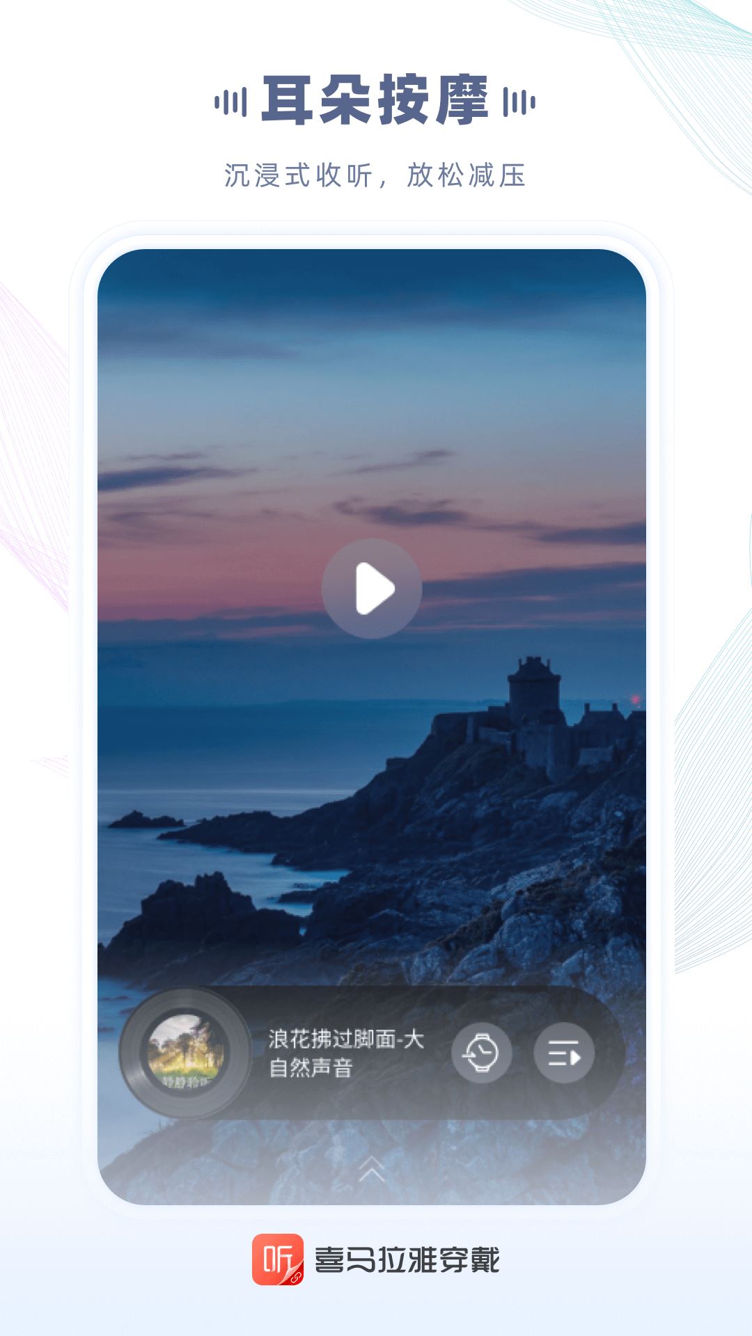 喜马拉雅穿戴版截图1