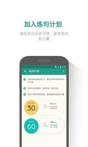 扇贝炼句截图3