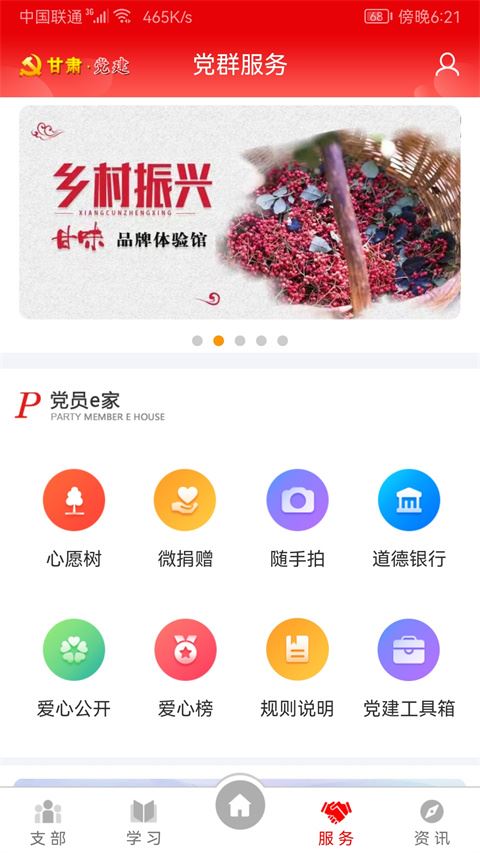 甘肃党建截图1