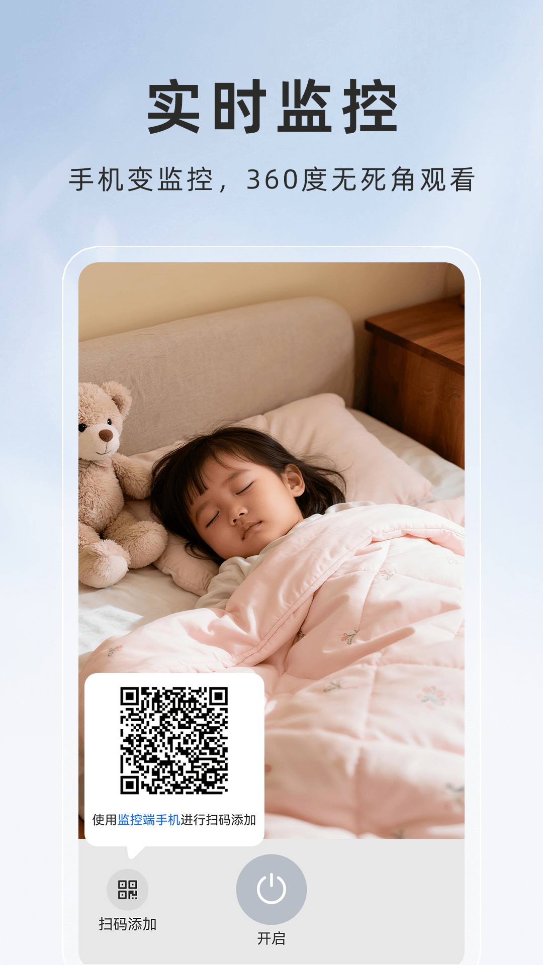 萤火云监控截图3