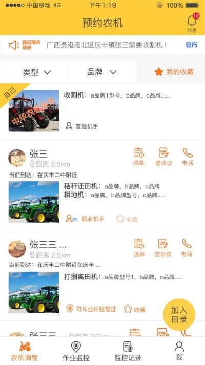 中华农机服务截图3
