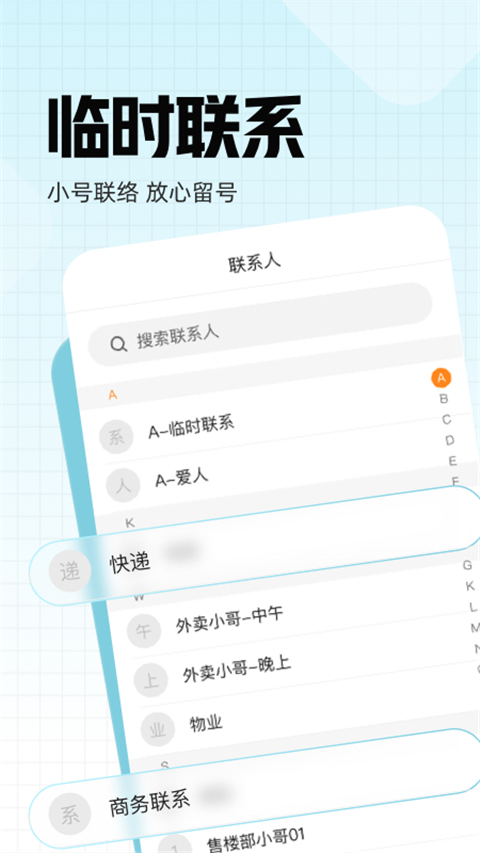 联通小号App截图4
