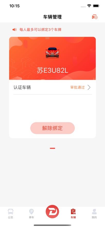 丹阳行截图4