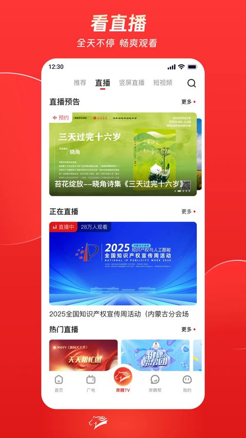 奔腾融媒截图5