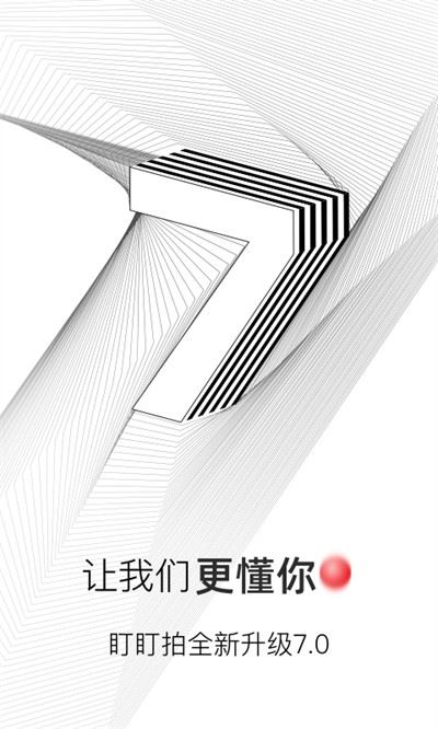 盯盯拍截图2