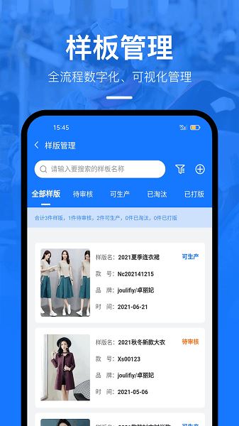 东纺企服系统截图1