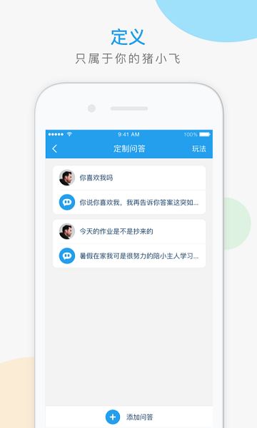 猪小飞截图2