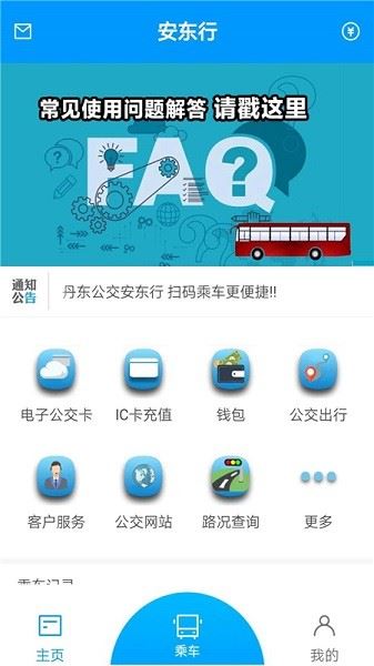 安东行截图1